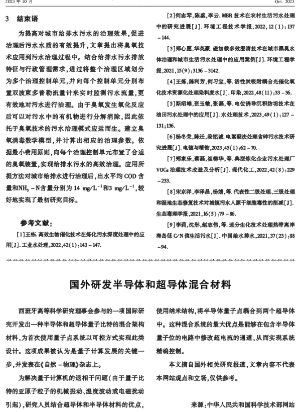 国外研发半导体和超导体混合材料