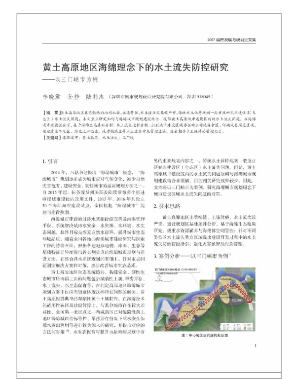 黄土高原地区海绵理念下的水土流失防控研究--以三门峡市为例