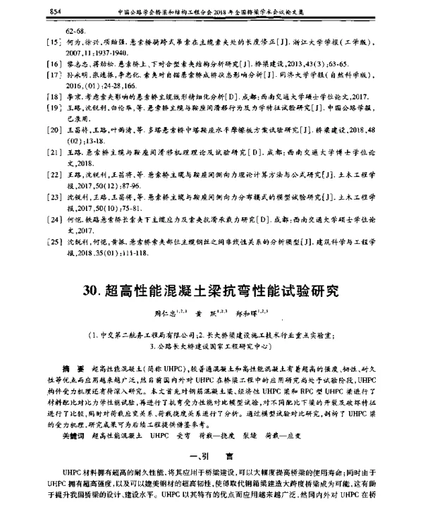 超高性能混凝土梁抗弯性能试验研究