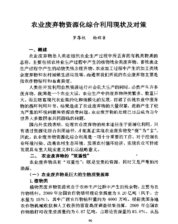 农业废弃物资源化综合利用现状及对策
