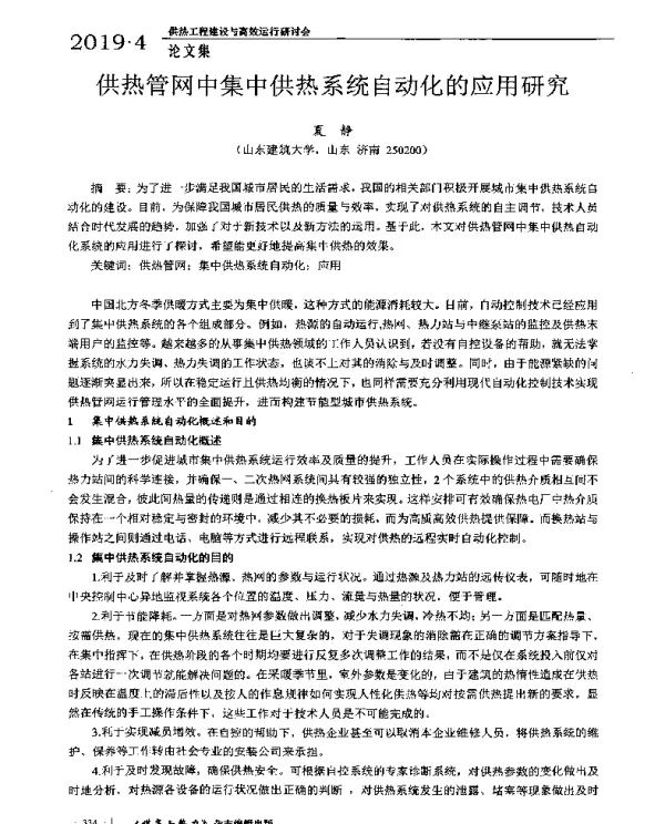 供热管网中集中供热系统自动化的应用研究