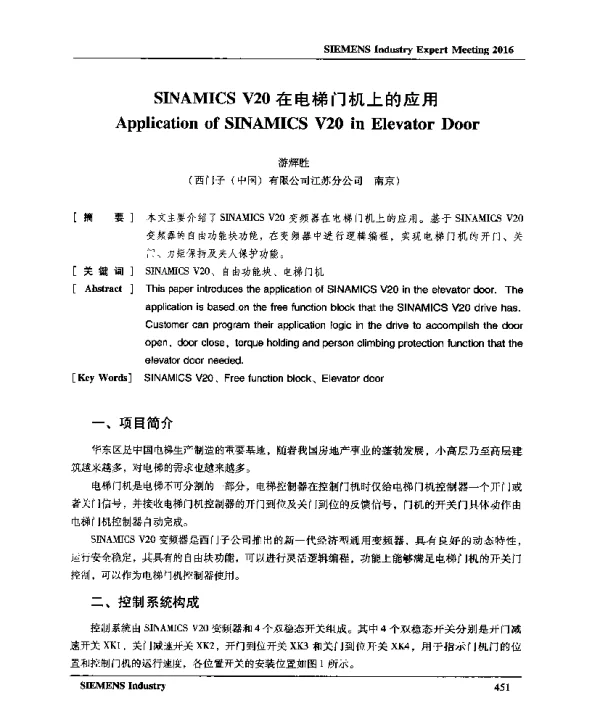 SINAMICSV20在电梯门机上的应用