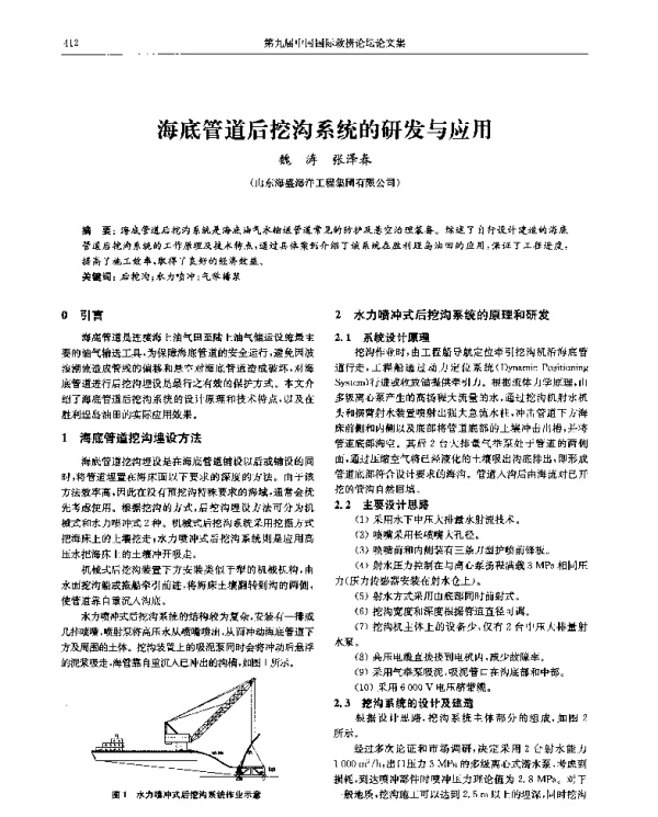 海底管道后挖沟系统的研发与应用