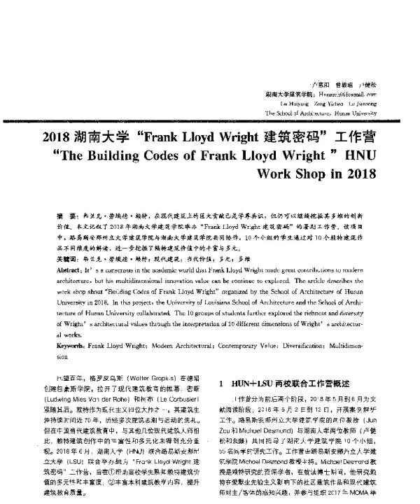2018湖南大学FrankLloydWright建筑密码工作营