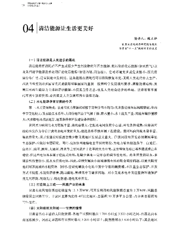 清洁能源让生活更美好