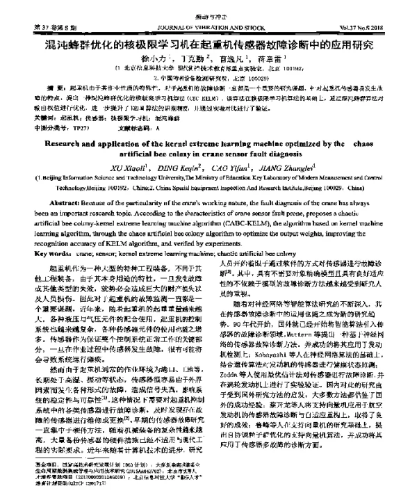 混沌蜂群优化的核极限学习机在起重机传感器故障诊断中的应用研究