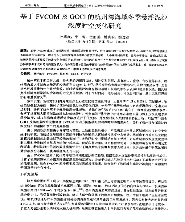 基于FVCOM及GOCI的杭州湾海域冬季悬浮泥沙浓度时空变化研究