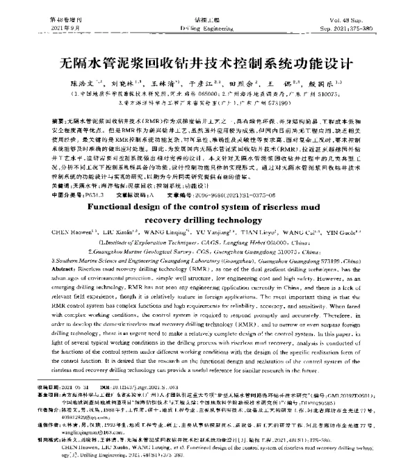 无隔水管泥浆回收钻井技术控制系统功能设计