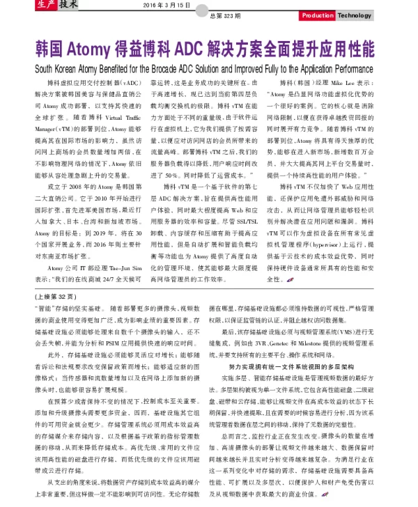 韩国Atomy得益博科ADC解决方案全面提升应用性能