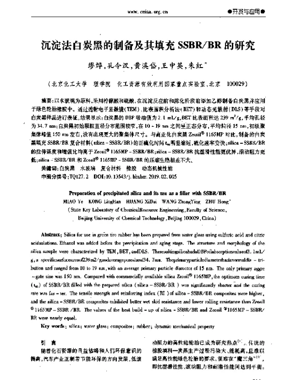 沉淀法白炭黑的制备及其填充SSBRBR的研究