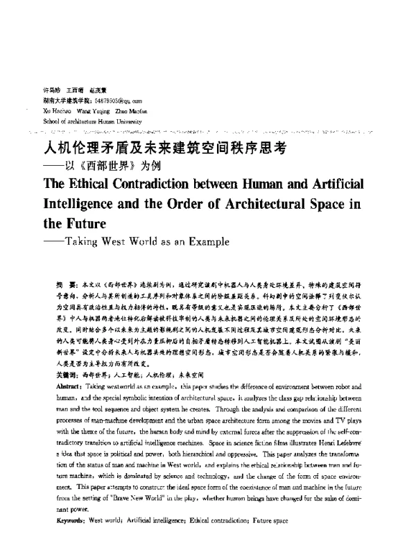 人机伦理矛盾及未来建筑空间秩序思考--以《西部世界》为例