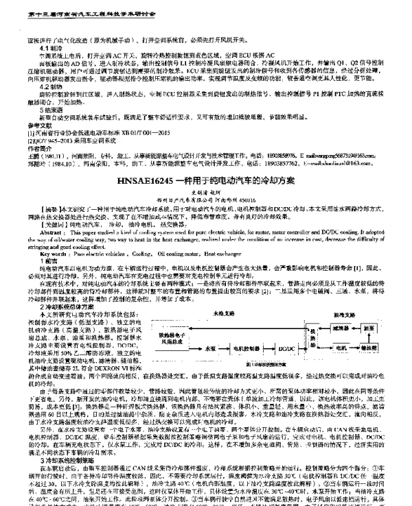 一种用于纯电动汽车的冷却方案