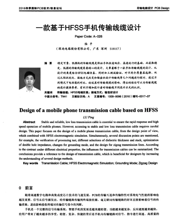 一款基于HFSS手机传输线缆设计
