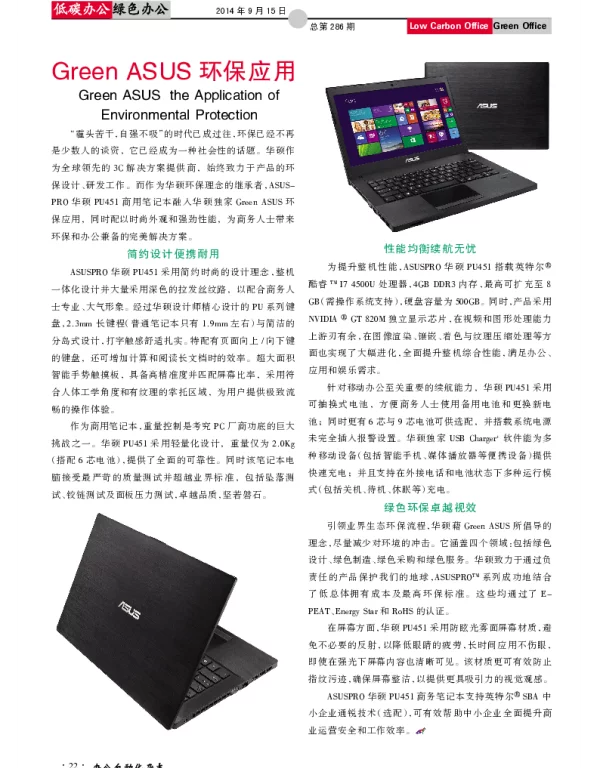 Green ASUS环保应用