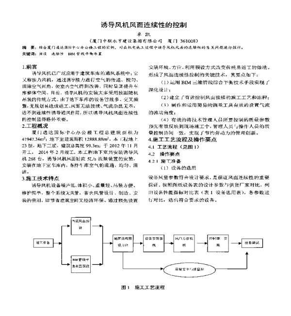 诱导风机风面连续性的控制
