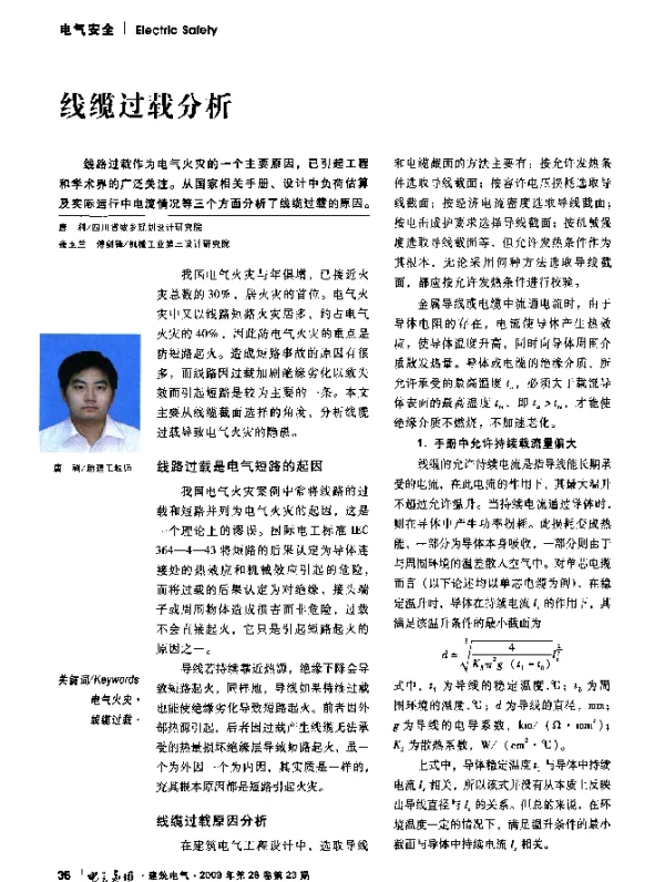 线缆过载分析