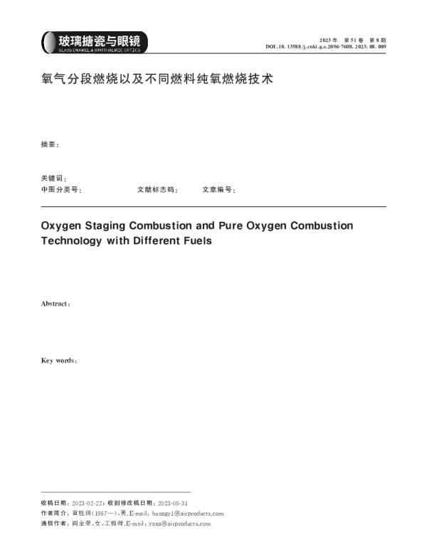 氧气分段燃烧以及不同燃料纯氧燃烧技术