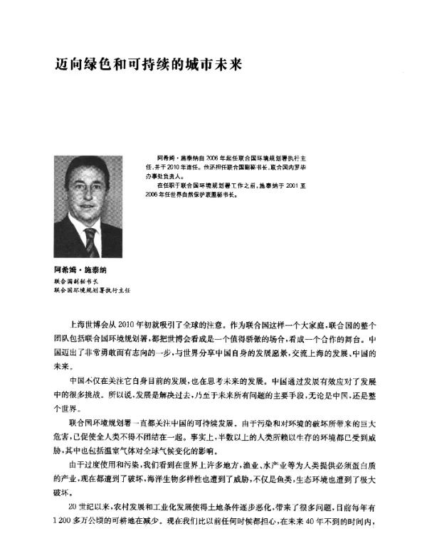 迈向绿色和可持续的城市未来