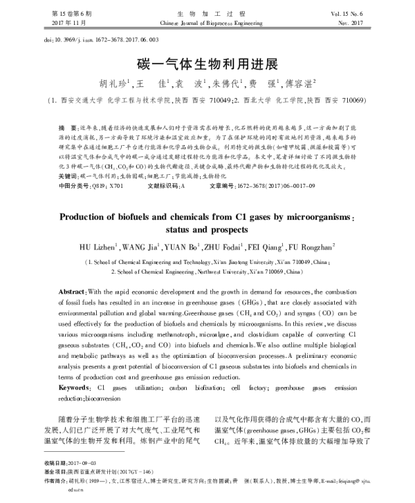 碳一气体生物利用进展