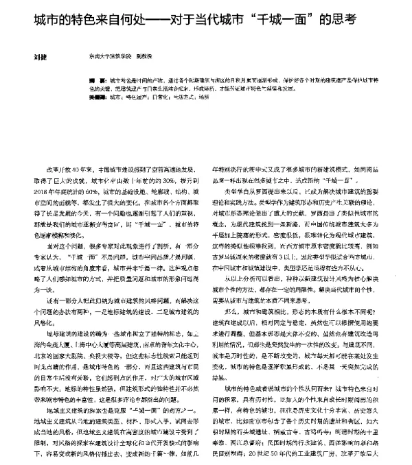 城市的特色来自何处--对于当代城市千城一面的思考