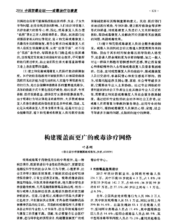 构建覆盖面更广的戒毒诊疗网络