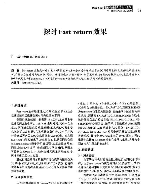 探讨Fastreturn效果