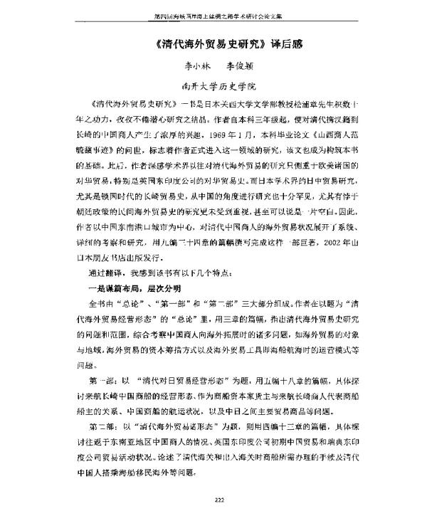 《清代海外贸易史研究》译后感