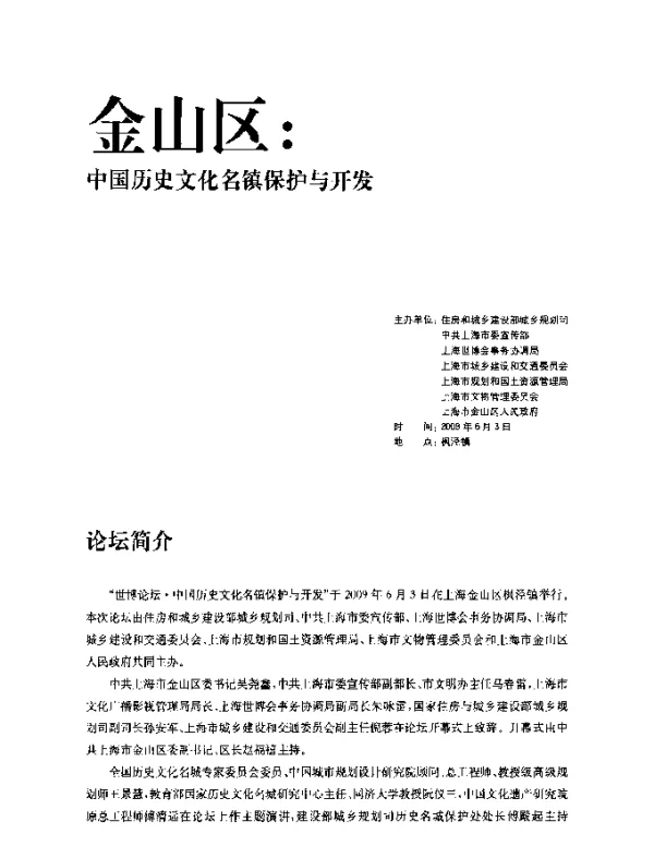 历史文化名城、名镇、名村的保护