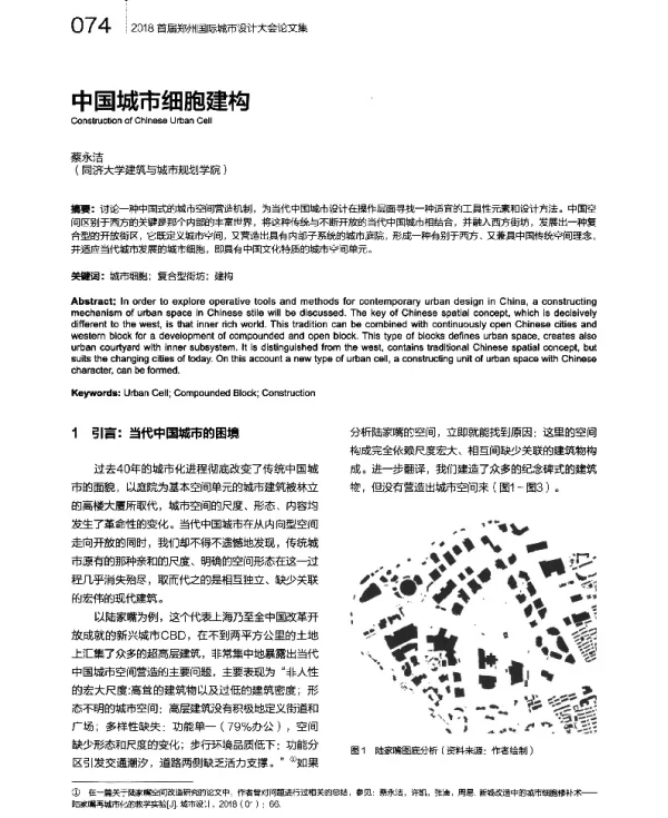 中国城市细胞建构