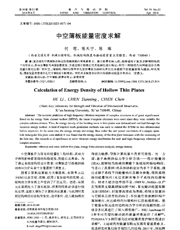 中空薄板能量密度求解