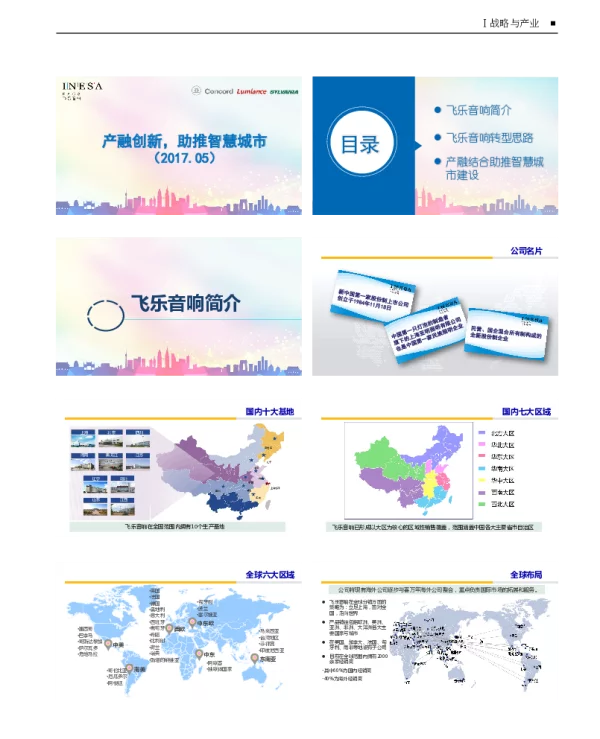 产融创新助推智慧城市(2017.05)