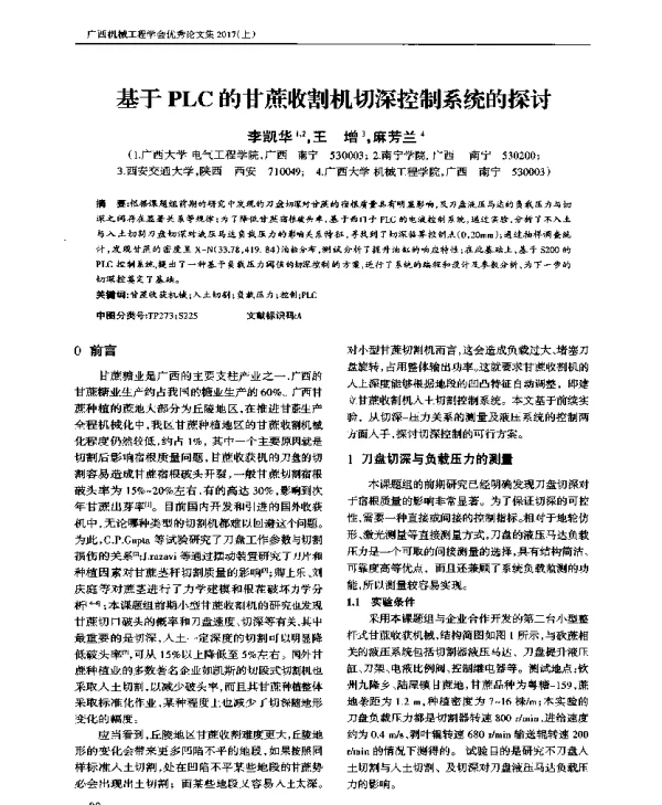 基于PLC的甘蔗收割机切深控制系统的探讨