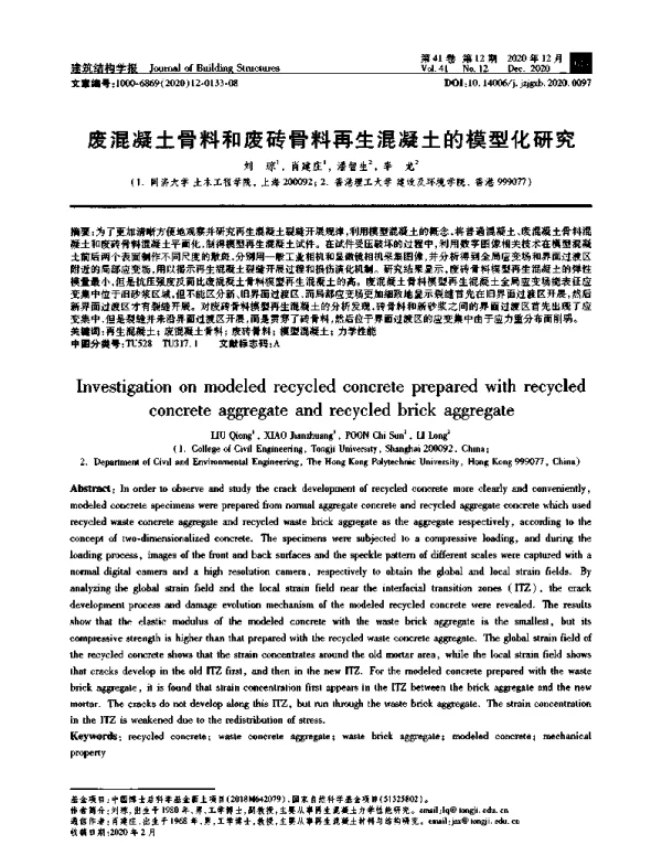 废混凝土骨料和废砖骨料再生混凝土的模型化研究