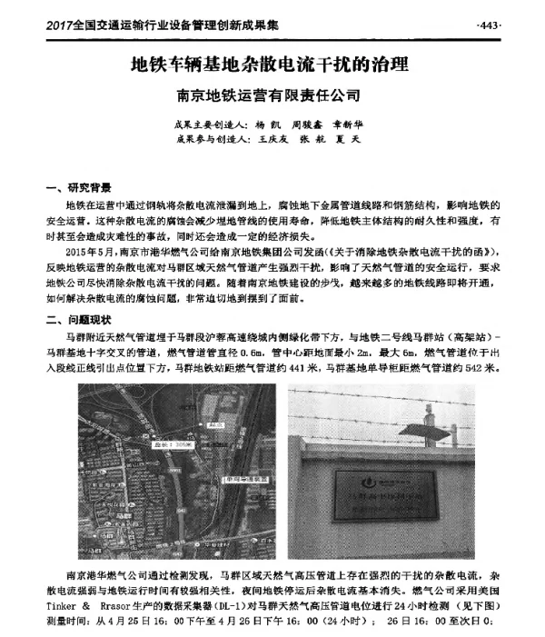 地铁车辆基地杂散电流干扰的治理