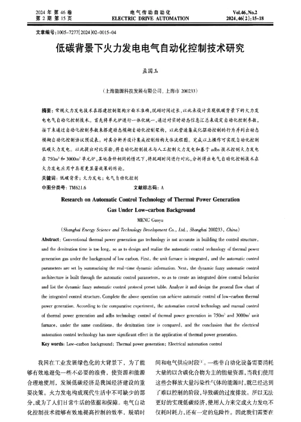 低碳背景下火力发电电气自动化控制技术研究