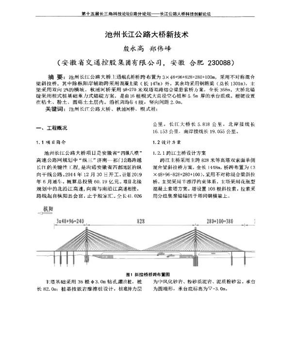 池州长江公路大桥新技术