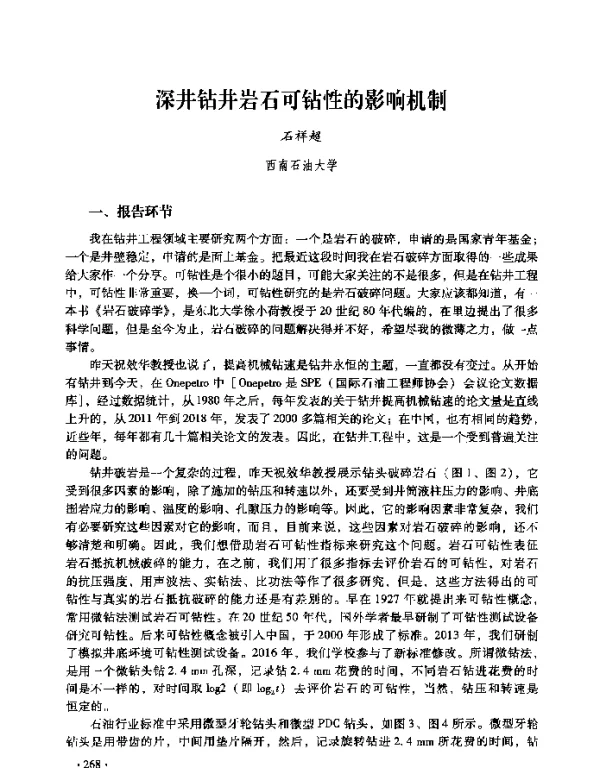 深井钻井岩石可钻性的影响机制