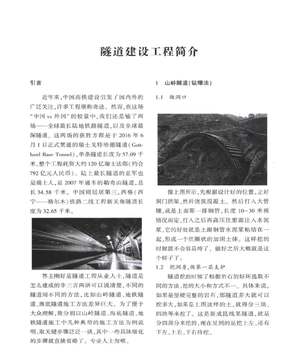 隧道建设工程简介