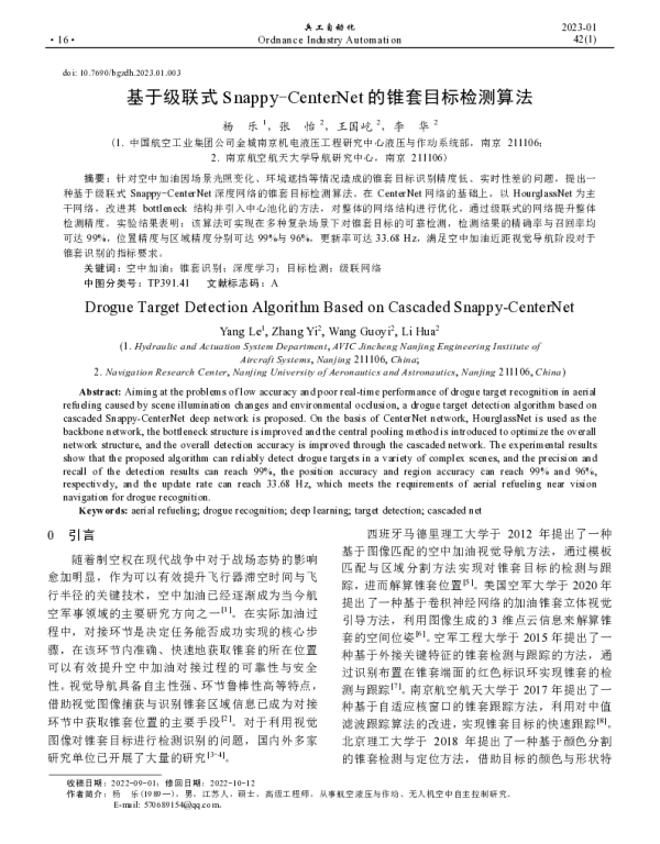 基于级联式Snappy-CenterNet的锥套目标检测算法