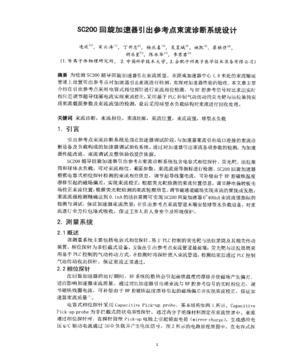 SC200回旋加速器引出参考点束流诊断系统设计