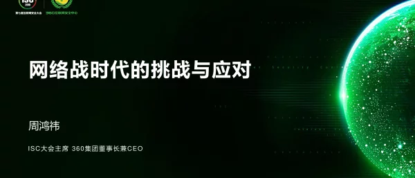 网络战时代的挑战与应对