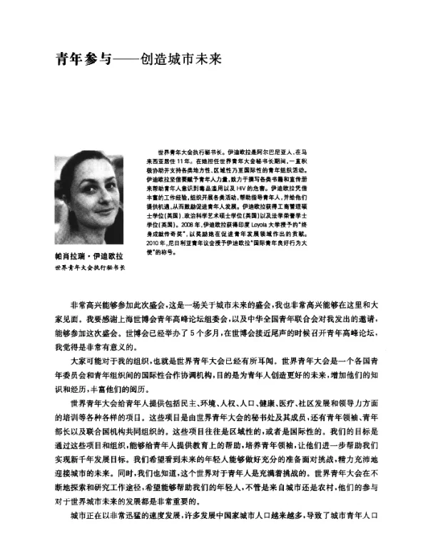 青年参与--创造城市未来