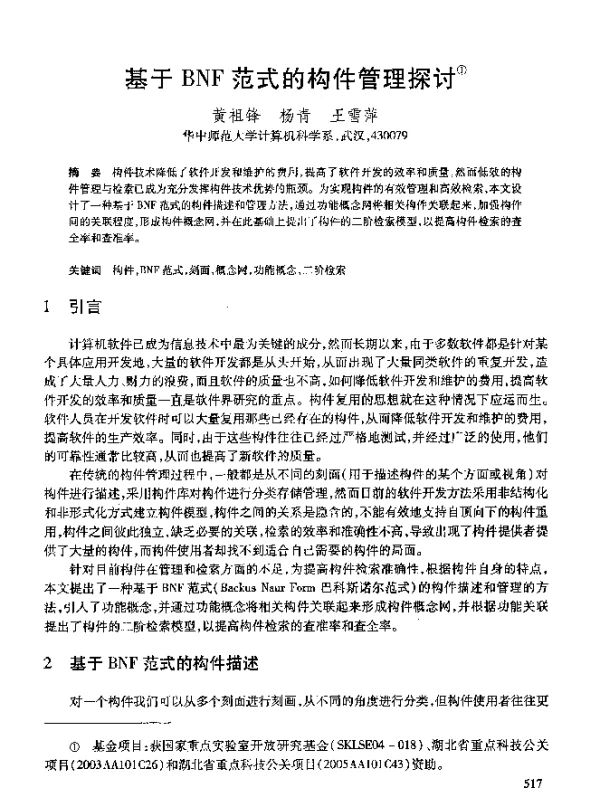 基于BNF范式的构件管理探讨