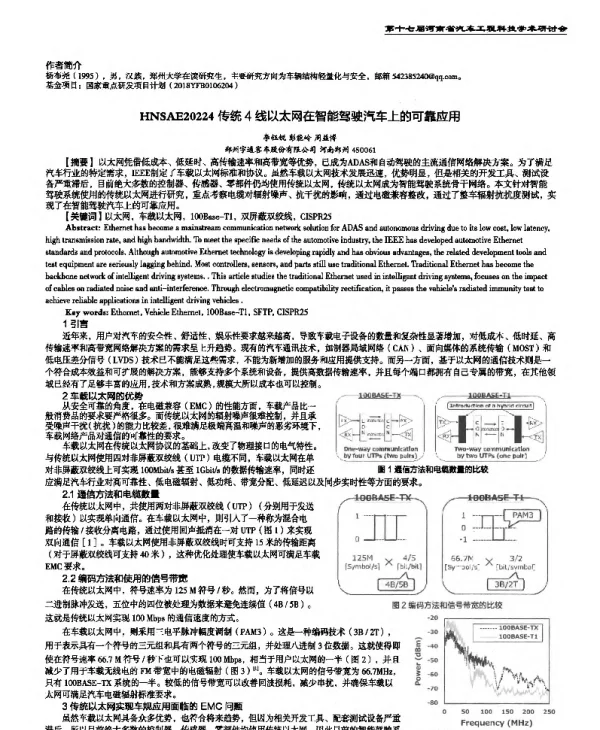 传统4线以太网在智能驾驶汽车上的可靠应用