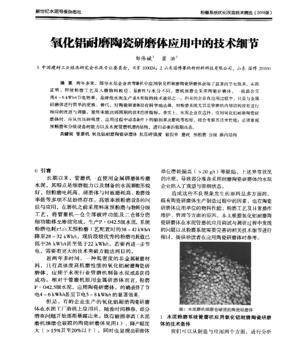 氧化铝耐磨陶瓷研磨体应用中的技术细节