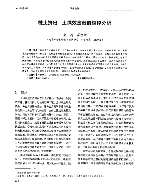 桩土挤出-土拱效应数值模拟分析
