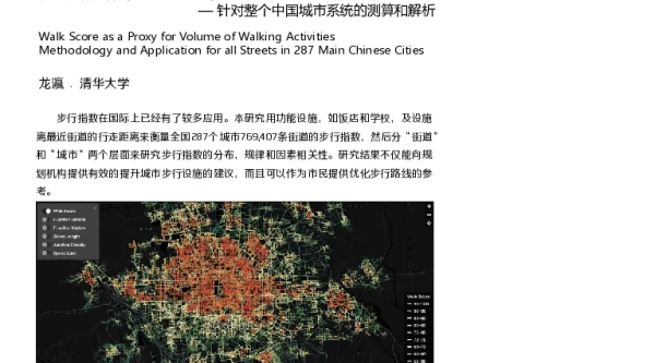 街道步行指数(WalkScore)-针对整个中国城市系统的测算和解析