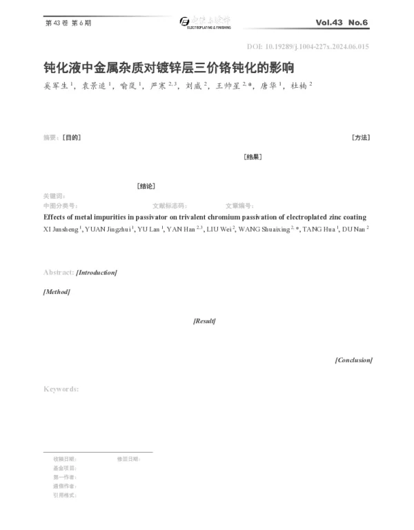 钝化液中金属杂质对镀锌层三价铬钝化的影响