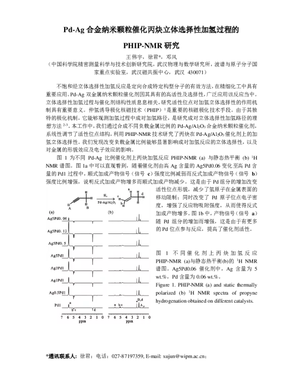 Pd-Ag合金纳米颗粒催化丙炔立体选择性加氢过程的PHIP-NMR研究