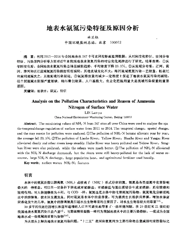 地表水氨氮污染特征及原因分析